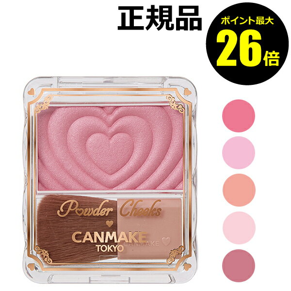 透明感爆上がり／キャンメイク新作チークはこのカラーを買って