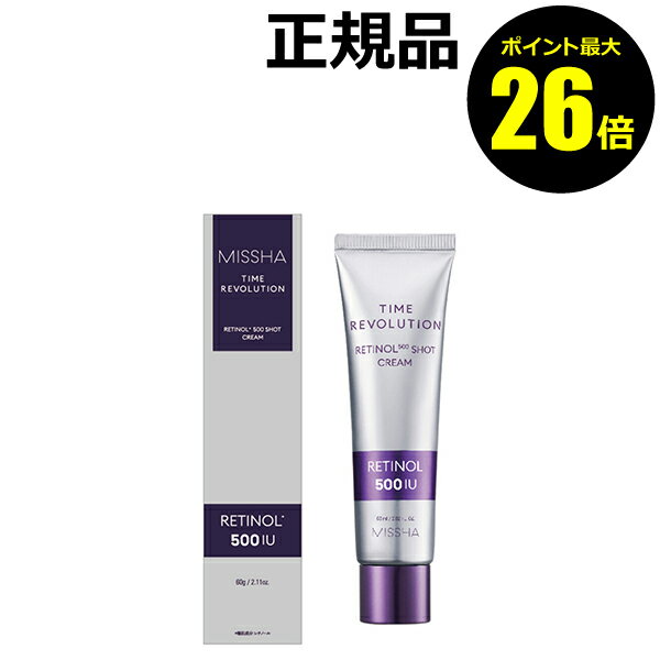 【12/4 0時～ポイント最大26倍】ミシャ タイムレボリューション レチノール500クリーム 人工香料FREE 整肌成分 うるおい 透明感 角層まで＜MISSHA／ミシャ＞【正規品】【ギフト対応可】 クリスマス