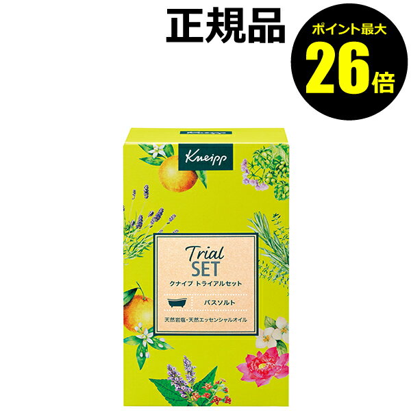 クナイプ バスソルト トライアルセット（50g×7包）7種類の香り 天然岩塩 天然ハーブ バスソルト リラックスバスタイム 入浴剤＜Kneipp／クナイプ＞ クリスマス