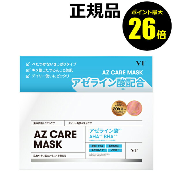 VTAZケアマスク肌荒れ角質皮脂油...