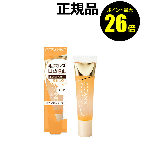 【3/13 0時～ポイント最大26倍】セザンヌ 毛穴レスコンシーラー 凹凸補正成分 なめらかにカバー サラサラな毛穴レスな肌に＜CEZANNE／セザンヌ＞【正規品】【メール便1通3個まで可】【ギフト対応可】 fadesのサムネイル