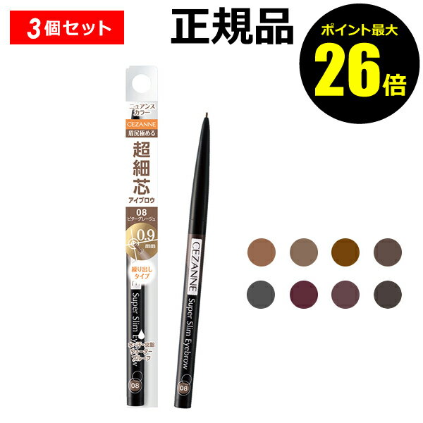 【ポイント最大24倍】セザンヌ 超細芯アイブロウ ペンシル アイブロー 同色3個セット ウォータープルーフ 落ちない ブラウン 眉毛 眉 眉尻 プチプラ 日本製＜CEZANNE／セザンヌ＞ 【正規品】のサムネイル