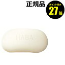 【4/29 0時〜ポイント最大27倍】HABA 絹泡石けん 2個組 ハーバー 【正規品】【ギフト対応可】 母の日