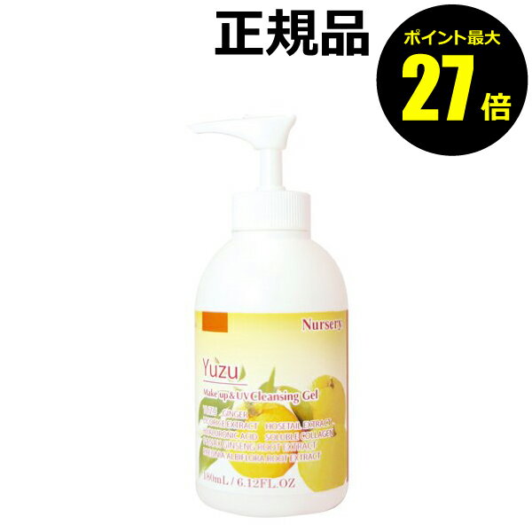 【6/22 0時～ポイント最大27倍】ナーセリー Wクレンジングジェル ゆず 180ml＜Nursery／ナーセリー＞ 【正規品】【ギフト対応可】のサムネイル