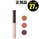 【8/4 0時~ポイント最大27倍】プレミアム チップアイシャドウ【正規品】【メール便1通3個まで可】【ギフト対応可】