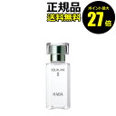 【7/13 0時~ポイント最大27倍】ハーバー スクワランII 60ml ハーバー 【正規品】【ギフト対応可】