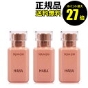 【4/29 0時〜ポイント最大27倍】HABA スクワQ10 30ml 3個セット ハーバー(ハーバー研究所)【正規品】【ギフト対応可】 母の日