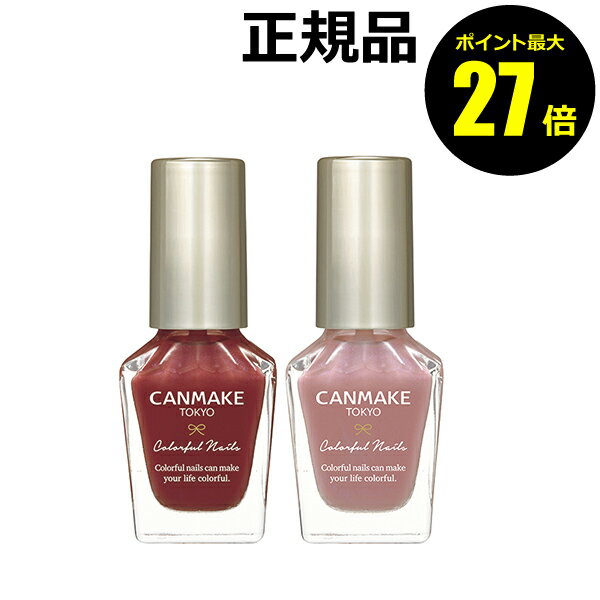 【4/29 0時~ポイント最大27倍】キャンメイク カラフルネイルズ(8)秋色 petit マニキュア CAN MAKE【正規品】【メール便1通3個まで可】【ギフト対応可】 母の日