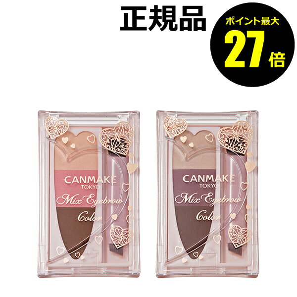 【ポイント最大25倍】キャンメイク ミックスアイブロウカラー ベーシック眉 トレンド眉 3色 ブラシ付 ＜CAN MAKE／キャンメイク＞【正規品】【メール便1通3個まで可】【ギフト対応可】のサムネイル
