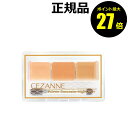 【4/29 0時~ポイント最大27倍】セザンヌ パレットコンシーラー ハイカバー コンシーラー 3色入り <CEZANNE/セザンヌ>【正規品】【メール便1通3...