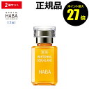 【7/28 0時〜ポイント最大27倍】HABA 薬用ホワイトニングスクワラン 15m 2個セット フェイスオイル 美容オイル 毛穴 乾燥肌 スクワレン 高品位 ...