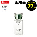 【7/13 0時~ポイント最大27倍】HABA スクワランII 15ml 2個セット フェイスオイル 美容オイル 毛穴 乾燥 乾燥肌 スクワレン 高品位 高純度 ハーバー 【正規品】【ギフト対応可】