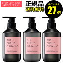 【7/4 0時~ポイント最大27倍】【本体・3種セット】ザ パブリック オーガニック スーパーポジティブ ヘアケア&ボディケア セット シャンプー トリートメント ボディソープ 精油 うるおい ダメージケア【ギフト対応可】