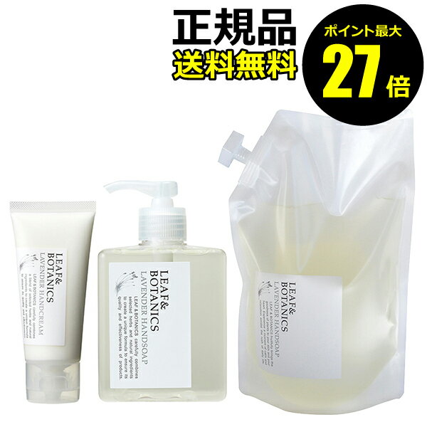 【ポイント最大27倍】リーフ&ボタニクス ハンドケアセット 2種セット 松山油脂 ハンドソープ ハンドクリーム 手洗い 石鹸 せっけん ハンドウォッシュ 保湿 ...