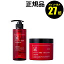 【ポイント最大27倍】エレンス2001 ストレートPRO シャンプー&トリートメント セット ギフト対応可