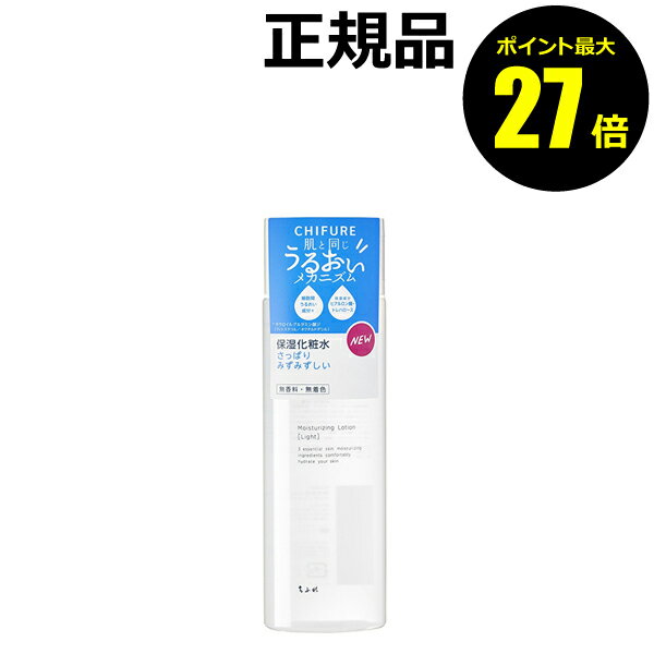 【ポイント最大27倍】ちふれ 保湿化粧水 さっぱりタイプ うるおい 保湿 乾燥 無香料 無着色 正規品 ギフト対応可(4)