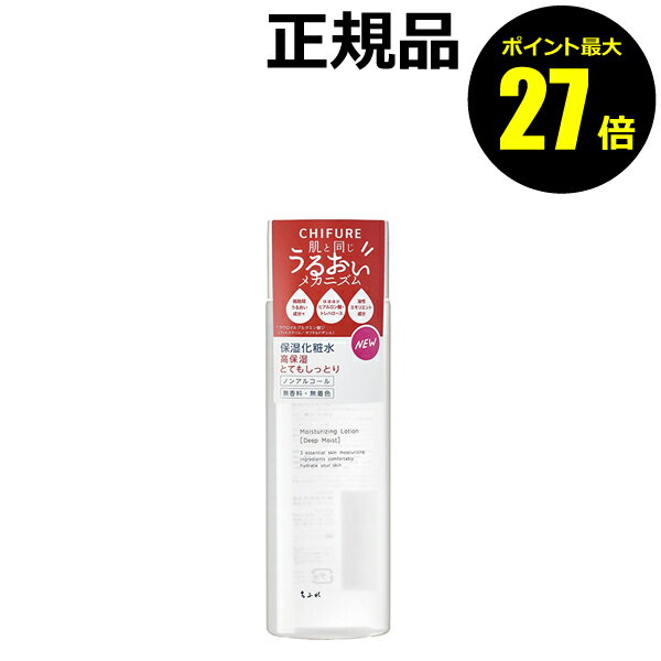 【9/19 0時～ポイント最大27倍】ちふれ 保湿化粧水 とてもしっとりタイプ うるおい 保湿 乾燥 ノンアルコール 無香料 無着色 skin chifure 正規品 ギフト対応可のサムネイル