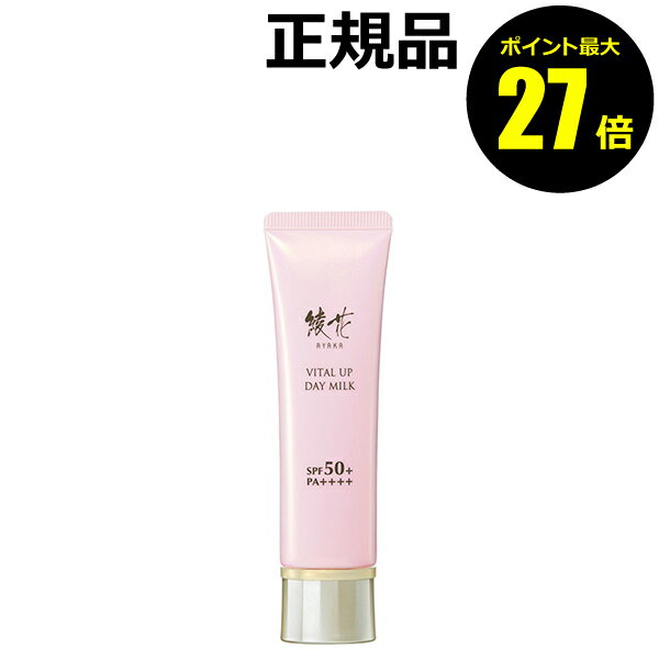 【06/13 0時～ポイント最大27倍】 綾花 バイタル アップ デー ミルク 美容液 乳液 クリー