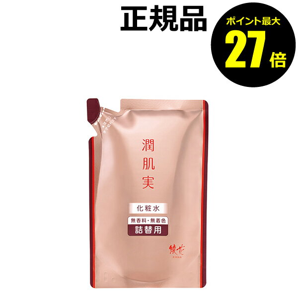 【06/13 0時～ポイント最大27倍】潤肌実 化粧水 詰替用 みずみずしい 潤い うるおい やわら