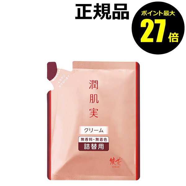 【6/22 0時～ポイント最大27倍】潤肌実 クリーム 詰替用 しっとり 潤い うるおい 水分 油分