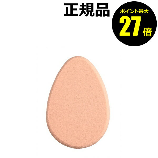 【4/14 0時~ポイント最大27倍】ハーバー 薬用 タイムケアリキッドファンデーション スポンジ 専用 ドロップ型 肌にフィット ハーバー 【正規品】【メール便1通3個まで可】【ギフト対応可】 母の日