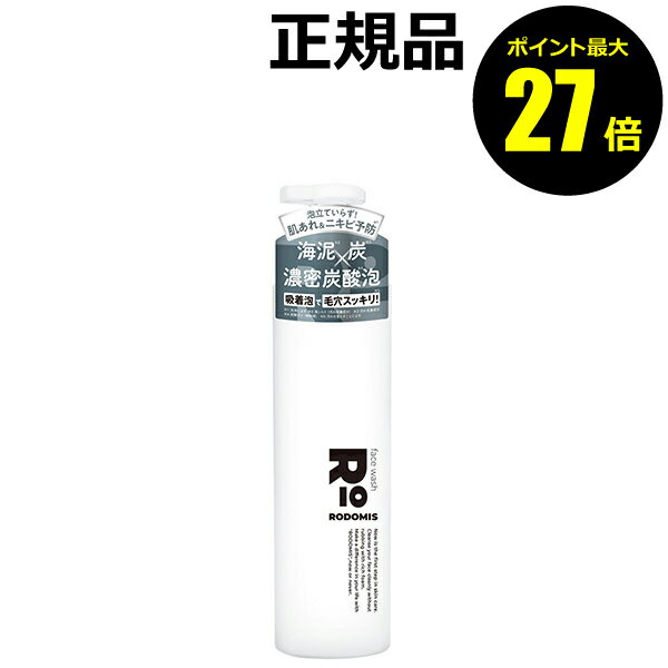 【7/13 0時～ポイント最大27倍】ロドミス フェイスウォッシュ 濃密泡 炭酸洗顔 潤い 保湿整肌成分【正規品】【ギフト対応可】
