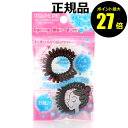 【4/29 0時〜ポイント最大27倍】マペペ スプリングヘアゴム 2P ブラウン×ブラック 2個セット 【正規品】【ギフト対応可】 母の日