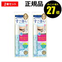 【5/9 0時〜ポイント最大27倍】ヒロインメイク スピーディーマスカラリムーバー 2個セット メイク落とし【正規品】【ギフト対応可】 母の日