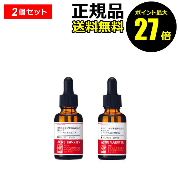 アクネバリア薬用プロテクトスポッツ...
