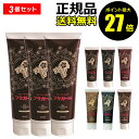【7/18 0時~ポイント最大27倍】フラガール カラートリートメント 3個セット【正規品】【ギフト対応可】
