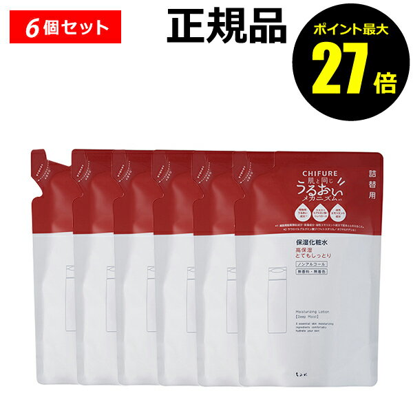 【ポイント最大27倍】ちふれ 保湿化粧水 とてもしっとりタイプ リフィル 6個セット うるおい 保湿 乾燥..
