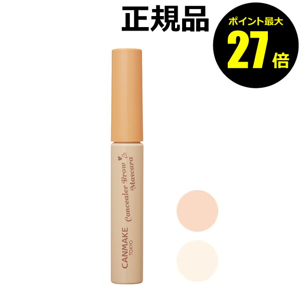 【8/13 0時～ポイント最大27倍】キャンメイク コンシーラーブロウマスカラ アイブロウ CAN MAKE【正規品】【メール便1通3個まで可】【ギフト対応可】のサムネイル