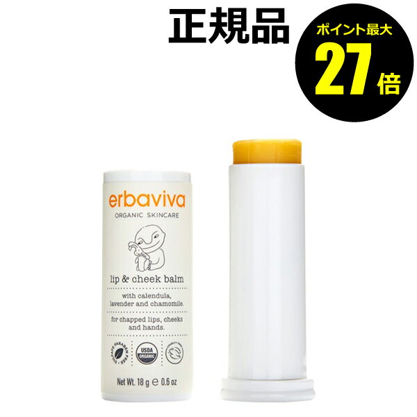 【4/14 0時～ポイント最大27倍】エルバビーバ リップ＆チークバーム 赤ちゃん ベビー 肌 唇 うるおい 保湿 低刺激 ERBAVIVA【正規品】【ギフト対応可】 organic cosme becare 母の日