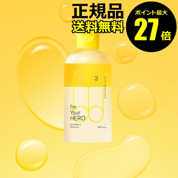 【9/19 0時~ポイント最大27倍】SISI アイムユアヒーロー デュアルウォータリークレンジング BR 毛穴ケア機能 毛穴の汚れ 美容液クレンジング 保湿 透明感<SISI/シシ>【正規品】【ギフト対応可】 wht