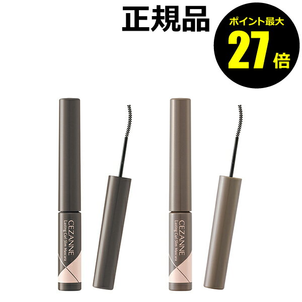 【ポイント最大27倍】セザンヌ 耐久カールスリムマスカラ 極細ブラシ 自然に際立つ CEZANNE 正規品 【メール便1通3個まで可】 ギフト対応可