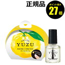 【7/28 0時〜ポイント最大27倍】ユズ ネイルオイル 爽やかな香り 乾燥 精油 美しい指先【正規品】【ギフト対応可】コフレ