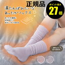 【4/29 0時〜ポイント最大27倍】湯たんぽみたいなあったかソックス 22〜25cm ぽかぽか 特殊着圧 就寝中 しっかり温める【正規品】【ギフト対応可】コフ...