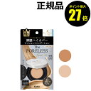 【7/28 0時〜ポイント最大27倍】毛穴パテ職人 ポアレス クッションファンデーション 自然なツヤ 密着 薄膜 無香料 無鉱物油<毛穴パテ職人>【正規品】【ギ...