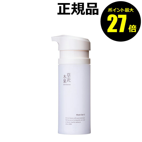 【06/13 0時～ポイント最大27倍】草花木果 マスクジェル C 美容液 うるおい soka【正規
