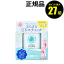 【4/29 0時〜ポイント最大27倍】紫外線予報 さらさらUVスティックF 日焼け止め 子ども ボディ 顔 石澤研究所 【正規品】【ギフト対応可】 母の日