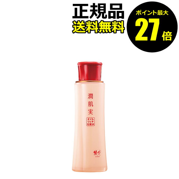 【06/13 0時～ポイント最大27倍】潤肌実 オイル リッチ 化粧水 みずみずしい 弾力 ハリ 保