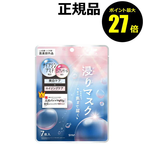 【6/22 0時～ポイント最大27倍】なめらか本舗 薬用リンクルエッセンスマスク ホワイト 美白ケア