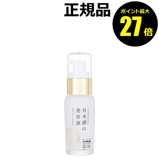 【8/13 0時~ポイント最大27倍】日本盛 日本酒の美容液 モイスト 40ml うるおい 高保湿 ベタつかず<日本盛>【正規品】【ギフト対応可】 【8/13 0時~ポイント最大27倍】日本盛 日本酒の美容液 モイスト 40ml うるおい 高保湿 ベタつかず<日本盛>【正規品】【ギフト対応可】