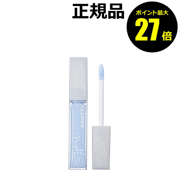 【ポイント最大27倍】セザンヌ ブライトカラーシーラー 10 クリアブルー コンシーラー 色補正 CEZANNE 正規品 【メール便1通3個まで可】 ギフト対応可