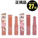 【9/19 0時〜ポイント最大27倍】セザンヌ グロウフォンデュリップ 口紅 ツヤ 発色 密着<CEZANNE/セザンヌ>【正規品】【メール便1通3個まで可】【...