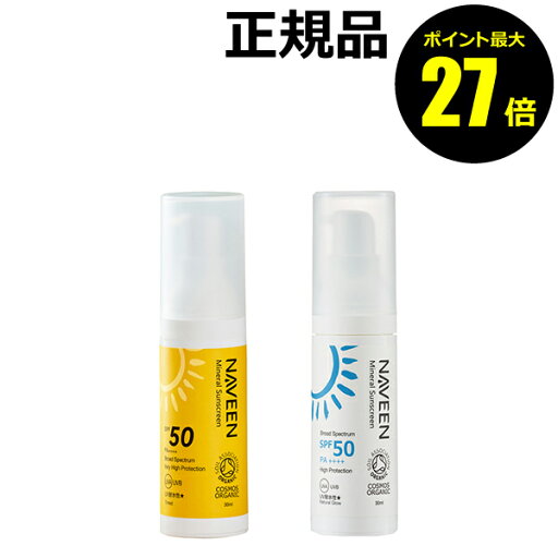 【7/13 0時~ポイント最大27倍】ナヴィーン ミネラルサンスクリーン SPF50 紫外線カット コスモスオーガニック認証 UV耐水性【正規品】【ギフト対応可】 【7/13 0時~ポイント最大27倍】ナヴィーン ミネラルサンスクリーン SPF50 紫外線カット コスモスオーガニック認証 UV耐水性【正規品】【ギフト対応可】