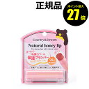 【7/28 0時~ポイント最大27倍】カントリー&ストリーム リップクリーム CP 02 保湿 透け感 血色感 香り<Country&Stream/カントリー&ストリーム>【正規品】【メール便1通3個まで可】【ギフト対応可】