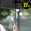 【7/18 0時~ポイント最大27倍】abbi FAN CLIP 4Way日傘対応クリップファン 超軽量 コンパクト 180°回転可能 扇風機 静音【正規品】【ギフト対応可】