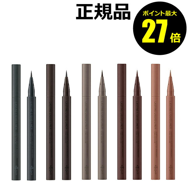 エテュセ ラスティング リキッドライナー