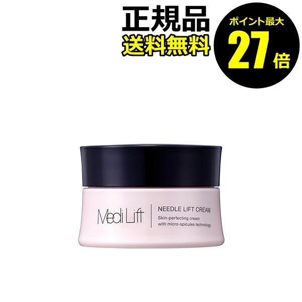 【ポイント最大27倍】ヤーマン メディリフト ニードルリフトクリーム 25g 保湿クリーム 天然由来 美容..